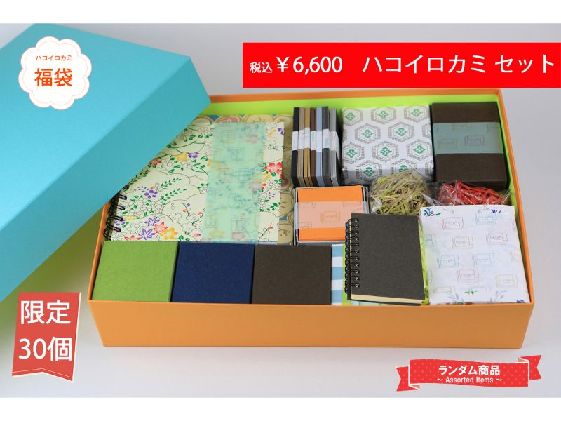 ハコイロカミ セット
