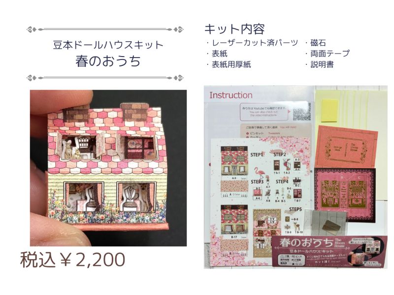 春のおうち（The Bloom House）