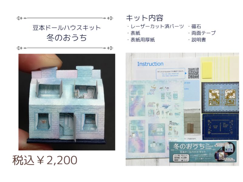 冬のおうち（The Frosted House）