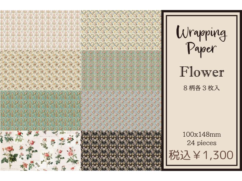 包装紙（Flower）