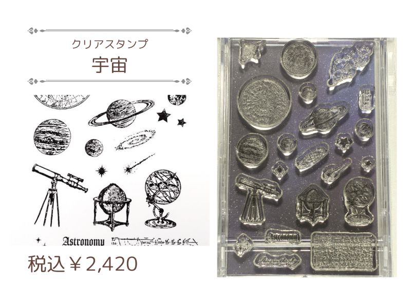 クリアスタンプ（12.宇宙）