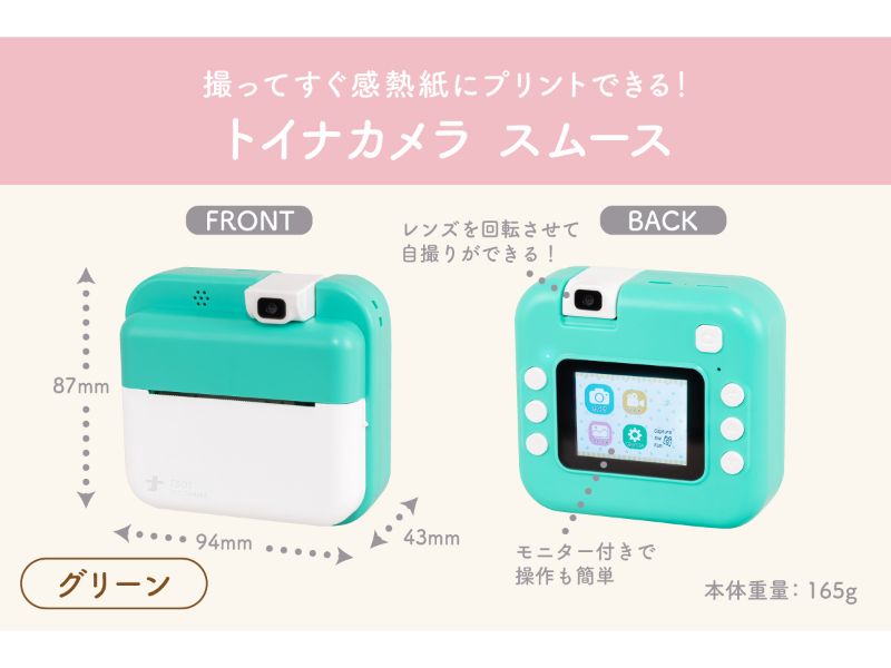 トイナカメラ　スムース／グリーン