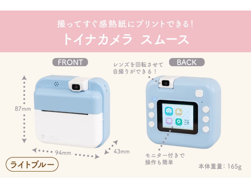 トイナカメラ　スムース／ライトブルー