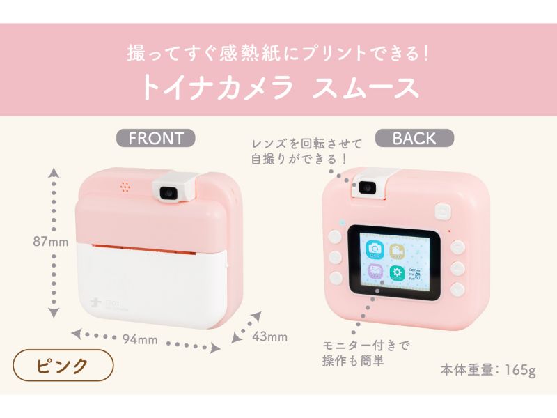 トイナカメラ　スムース／ピンク