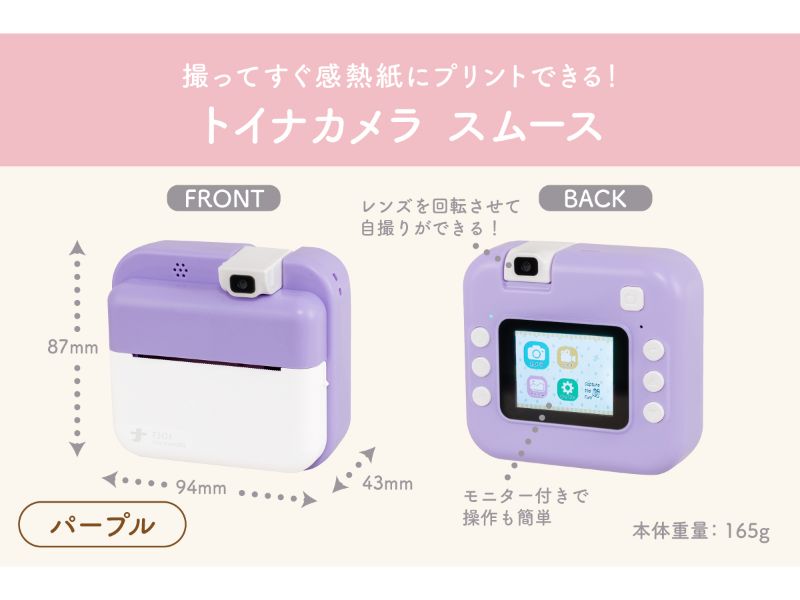 トイナカメラ　スムース／パープル