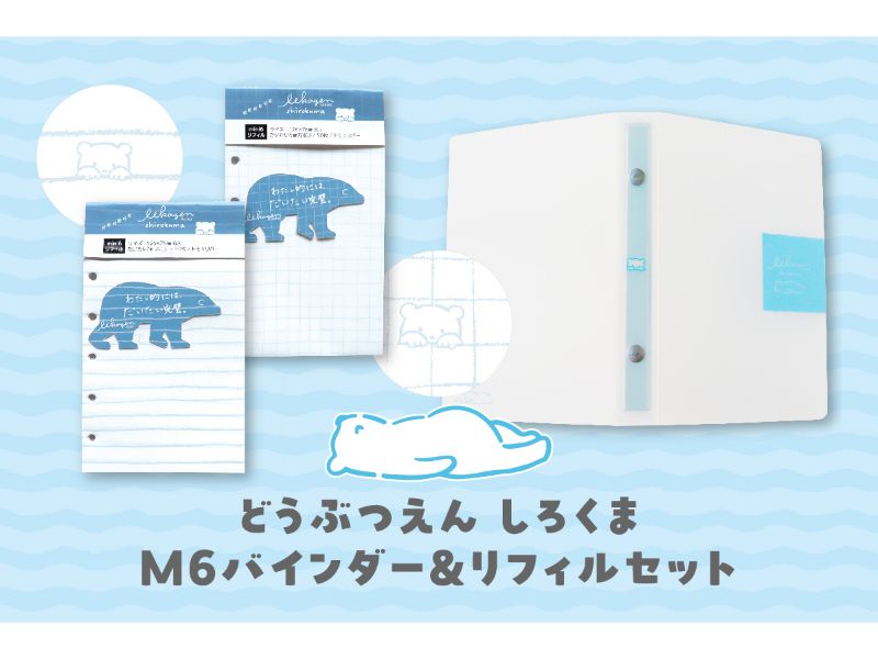 どうぶつえん しろくまセット