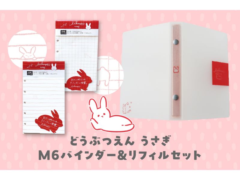 どうぶつえん うさぎセット