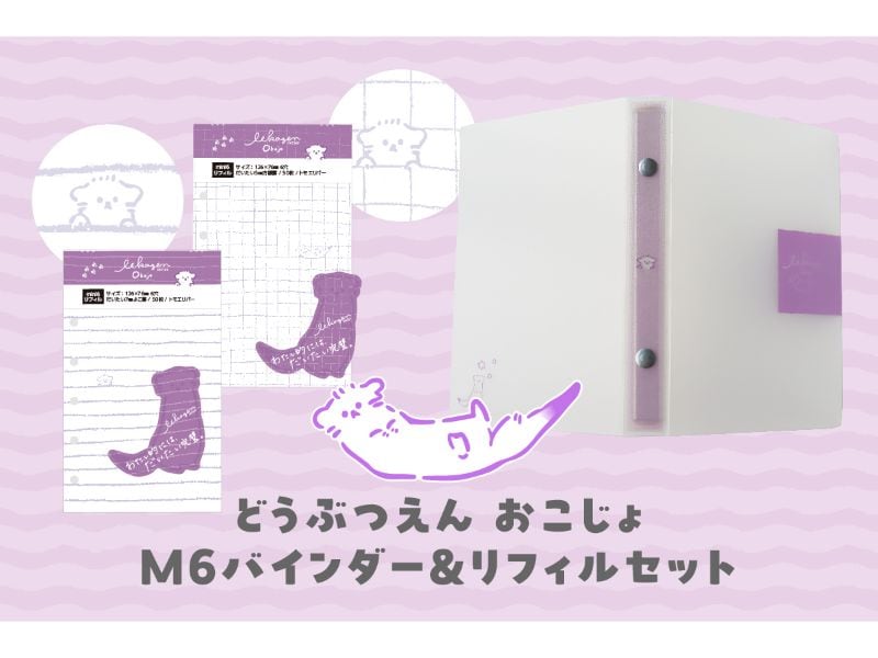 どうぶつえん おこじょセット