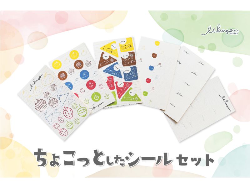 ちょこっとしたシールセット