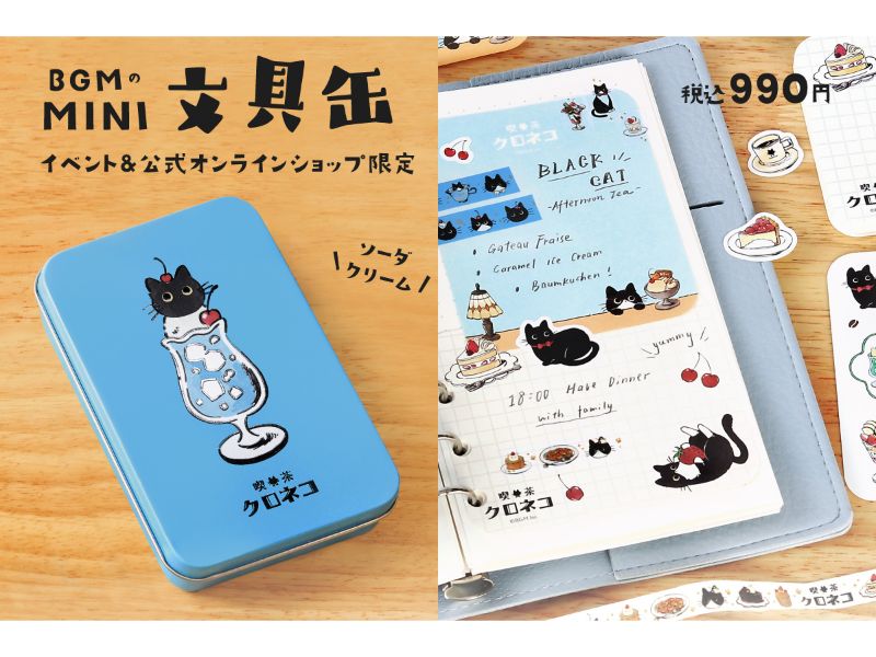 文具缶セット 喫茶クロネコ・ソーダクリーム