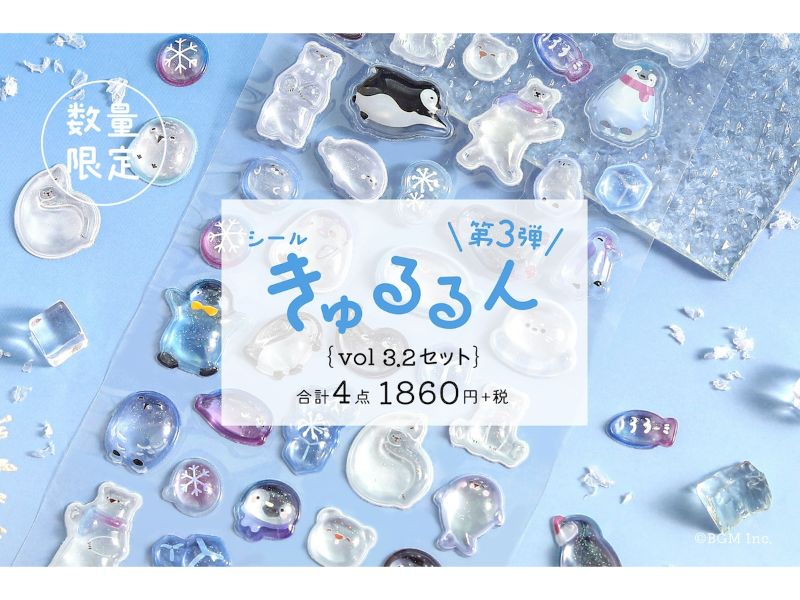「きゅるるんシールvol.3.2」セット