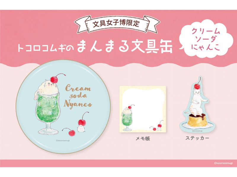 トコロコムギのまんまる文具缶　クリームソーダにゃんこ