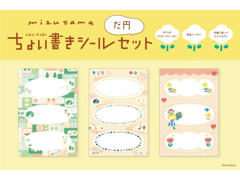 mizutama　ちょい書きシールセット　だ円