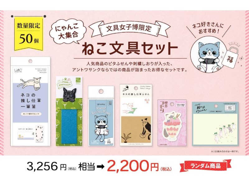 にゃんこ大集合！ねこ文具セット