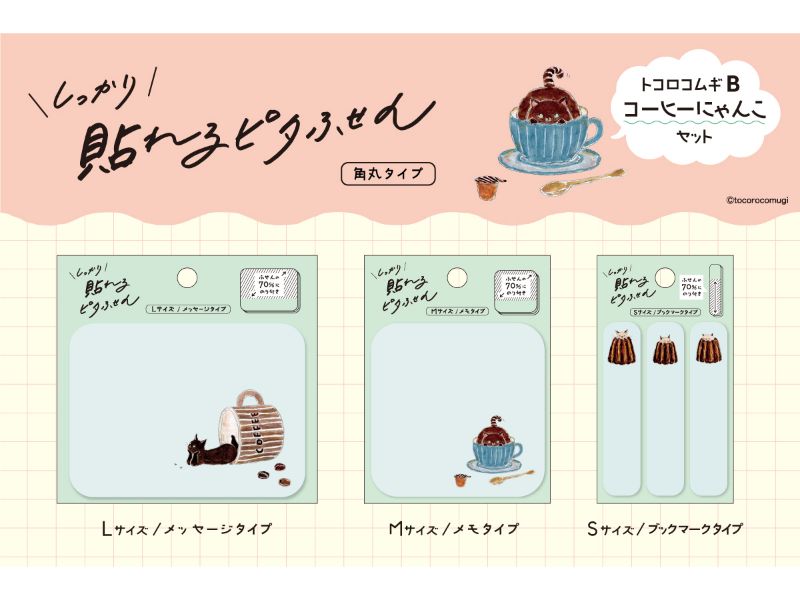 しっかり貼れるピタふせん 角丸タイプ　B　コーヒ―にゃんこセット