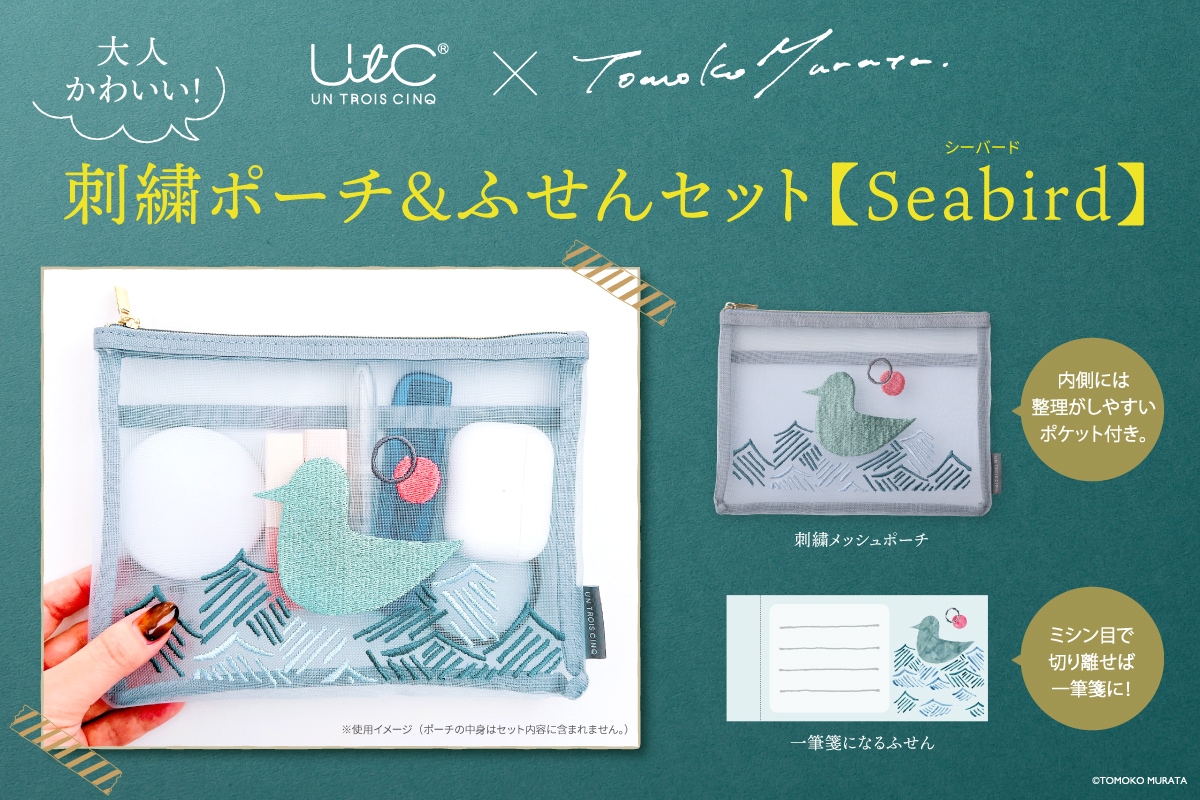 【大人かわいい！刺繍メッシュポーチ＆一筆箋になるふせん　Seabirdセット】