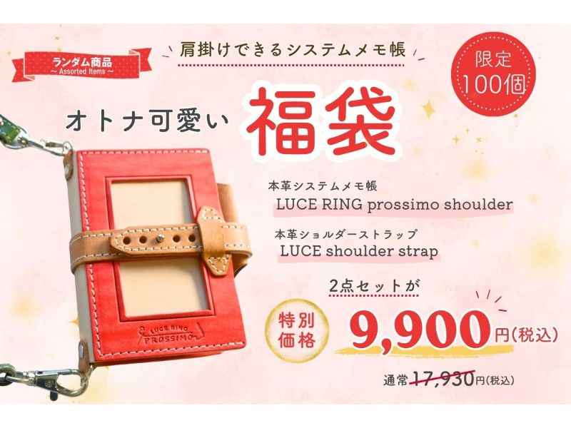 LUCE RING prossimo shoulder セット