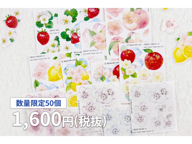 デコセット