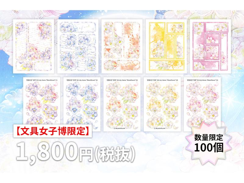 月花ラベルセット