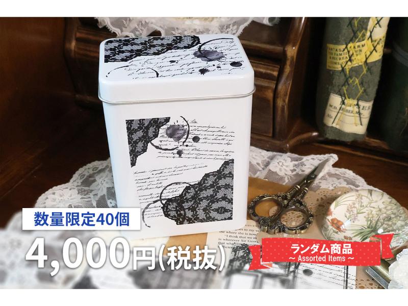 ラベルアーカイブ福袋