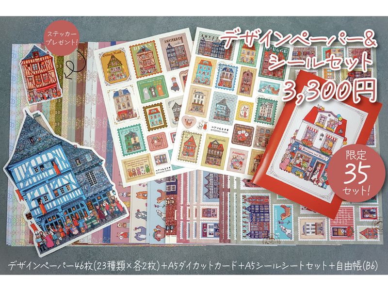 デザインペーパー＆シールセット 福袋