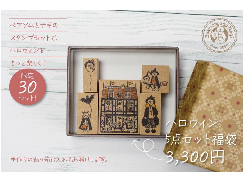 ハロウィンスタンプセット