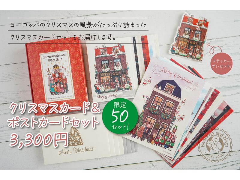 クリスマスカード・ポストカードセット