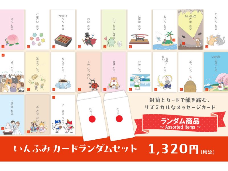 いんふみ　カードランダムセット
