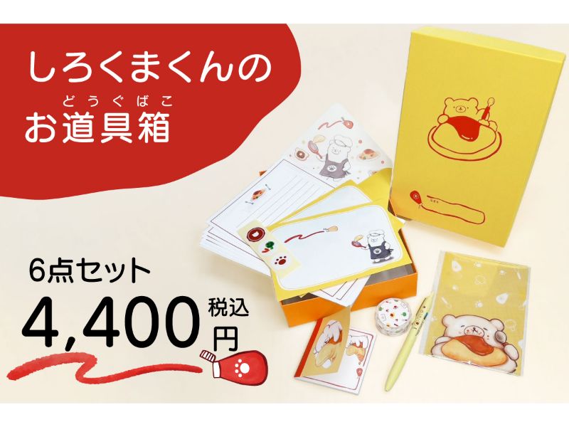 しろくまくんのお道具箱（オムライス）