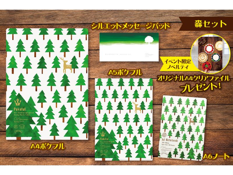 森セット（イベント限定デザインノベルティクリアファイル付き）