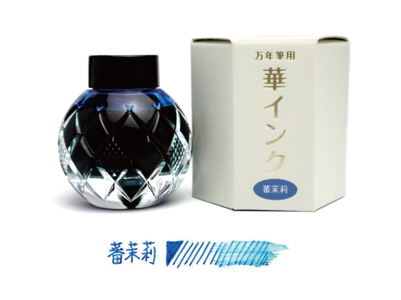 華インク　蕃茉莉