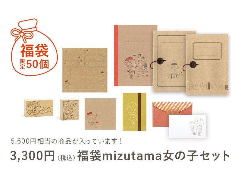福袋 mizutama 女の子セット
