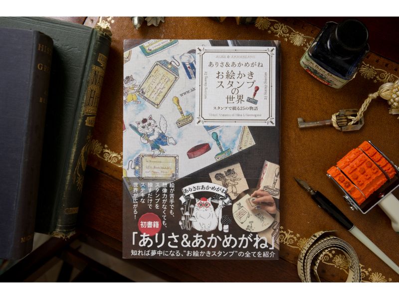 ありさ＆あかめがね お絵かきスタンプの世界　～スタンプで綴る25の物語～
