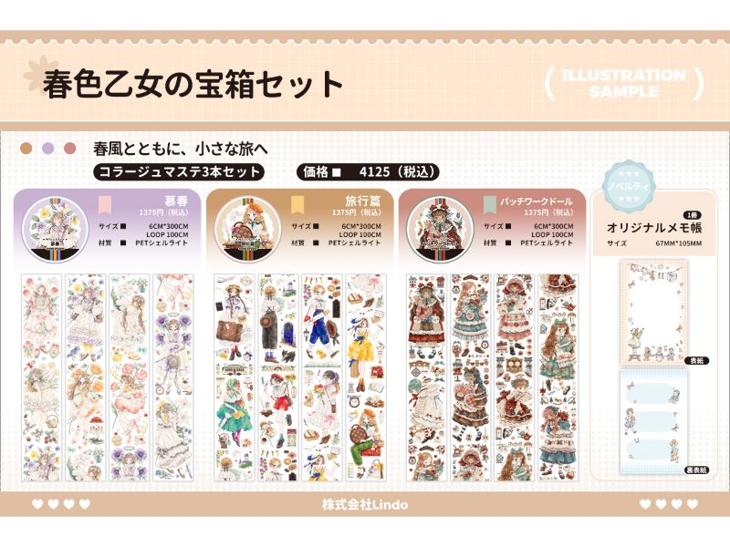 春色乙女の宝箱セット