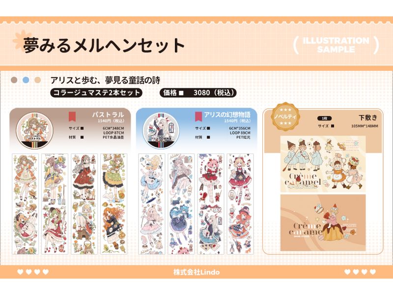 夢みるメルヘンセット