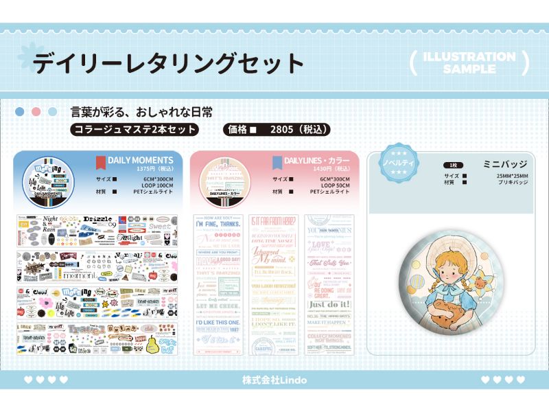 デイリーレタリングセット