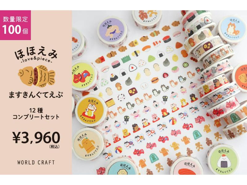 ほほえみますきんぐてえぷ　こんぷりーとせっと