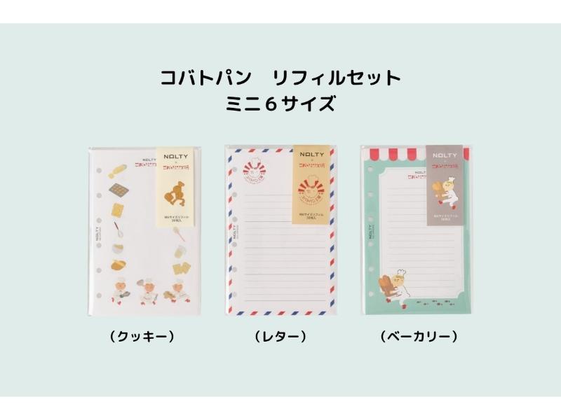 コバトパン　リフィルセット　