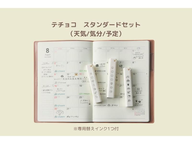 テチョコ　スタンダードセット