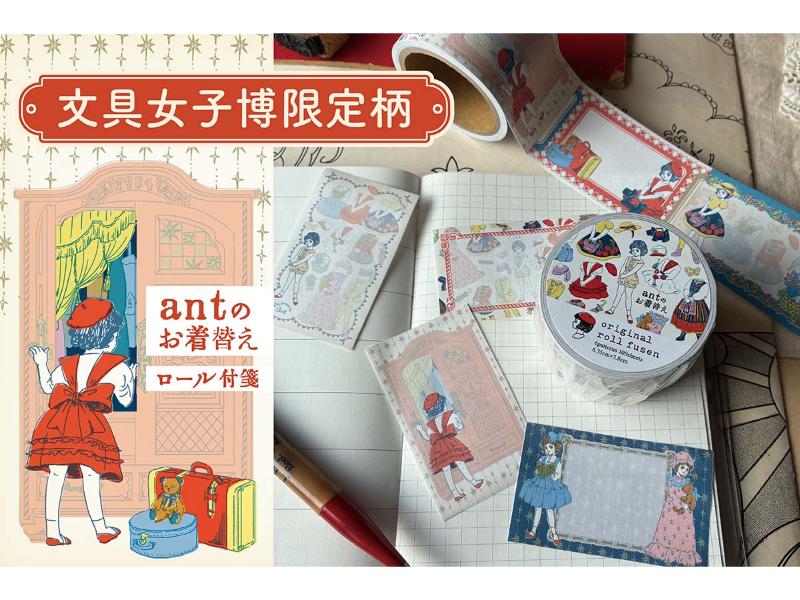 文具女子博オンラインショップ |