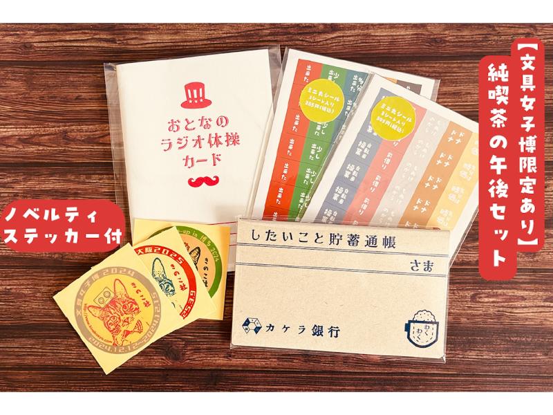 カテゴリー | 文具女子博オンラインショップ
