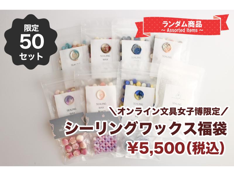 文具女子博オンラインショップ |