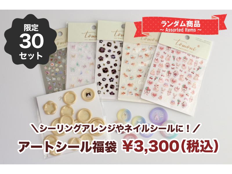 【ブランクシール付き】アレンジやネイルに！アートシール福袋