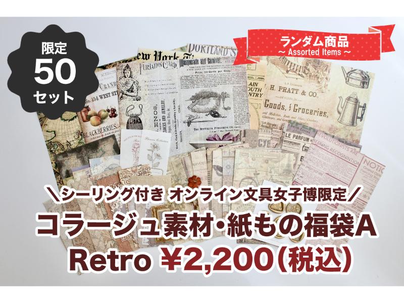 カテゴリー,福袋 | 文具女子博オンラインショップ