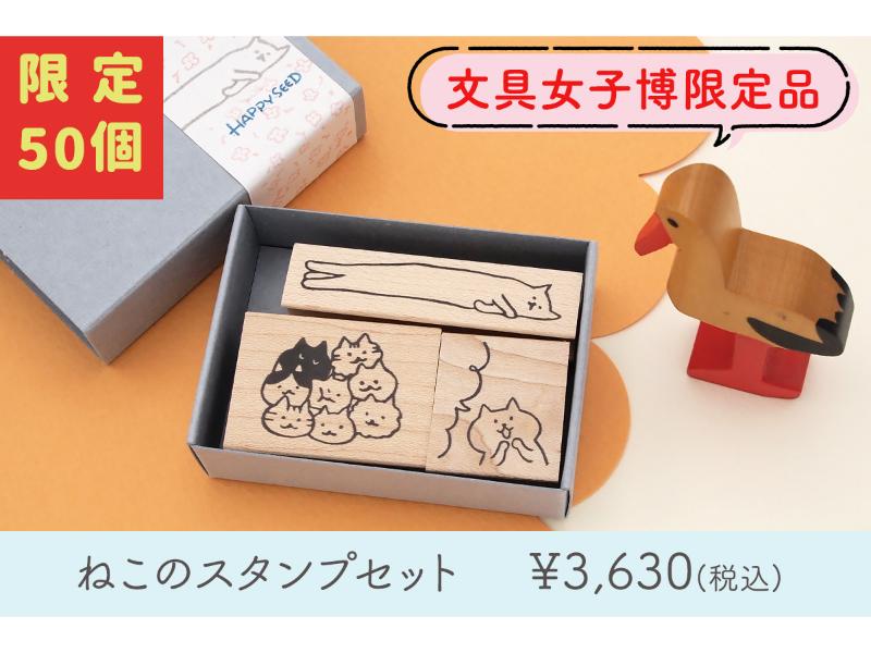 カテゴリー,セット商品 | 文具女子博オンラインショップ