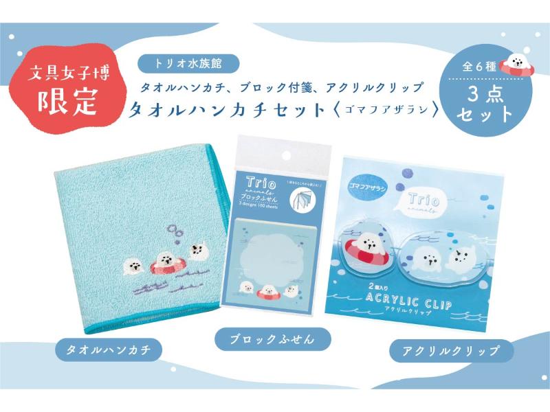 カテゴリー,文具女子博限定商品 | 文具女子博オンラインショップ