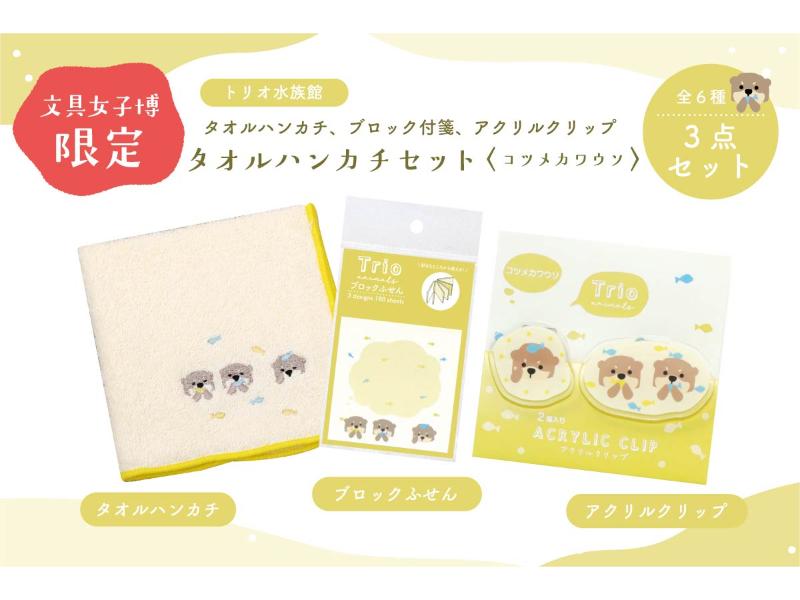 カテゴリー,文具女子博限定商品 | 文具女子博オンラインショップ
