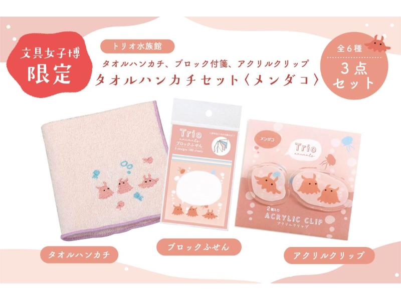 カテゴリー,文具女子博限定商品 | 文具女子博オンラインショップ