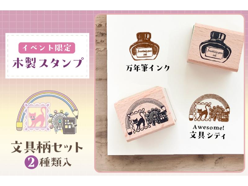 レオン　文具女子博　セット レオン 文具女子博 セット すべての商品 | 文具女子博オンライン