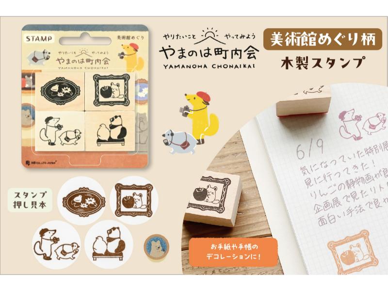 やまのはスタンプ　美術館巡り